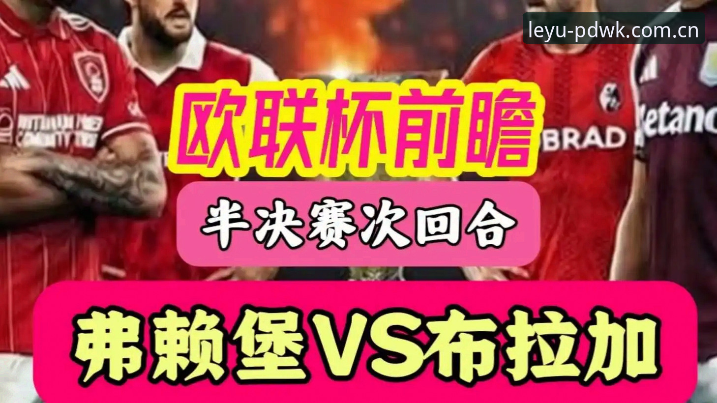 为什么埃梅里总能成为欧联杯的“终极答案”？